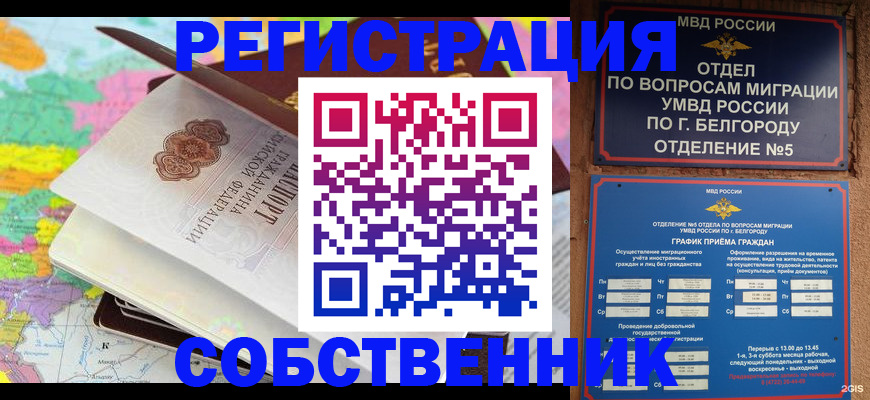 временная регистрация гарантия в Дивногорске
