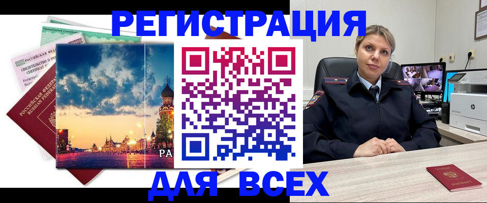 прописка 2025 в Дивногорске