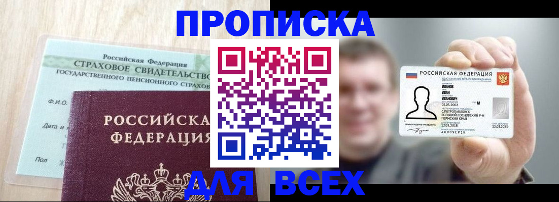 прописка регистрация в Дивногорске