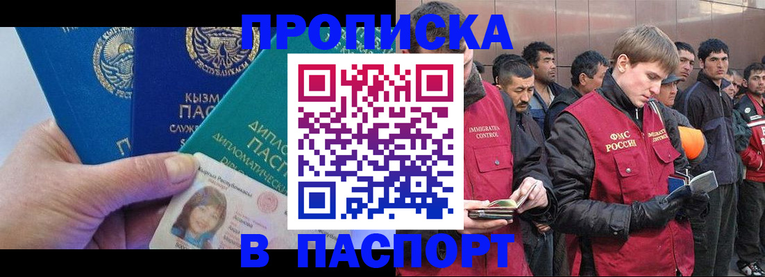 прописка паспорт в Дивногорске